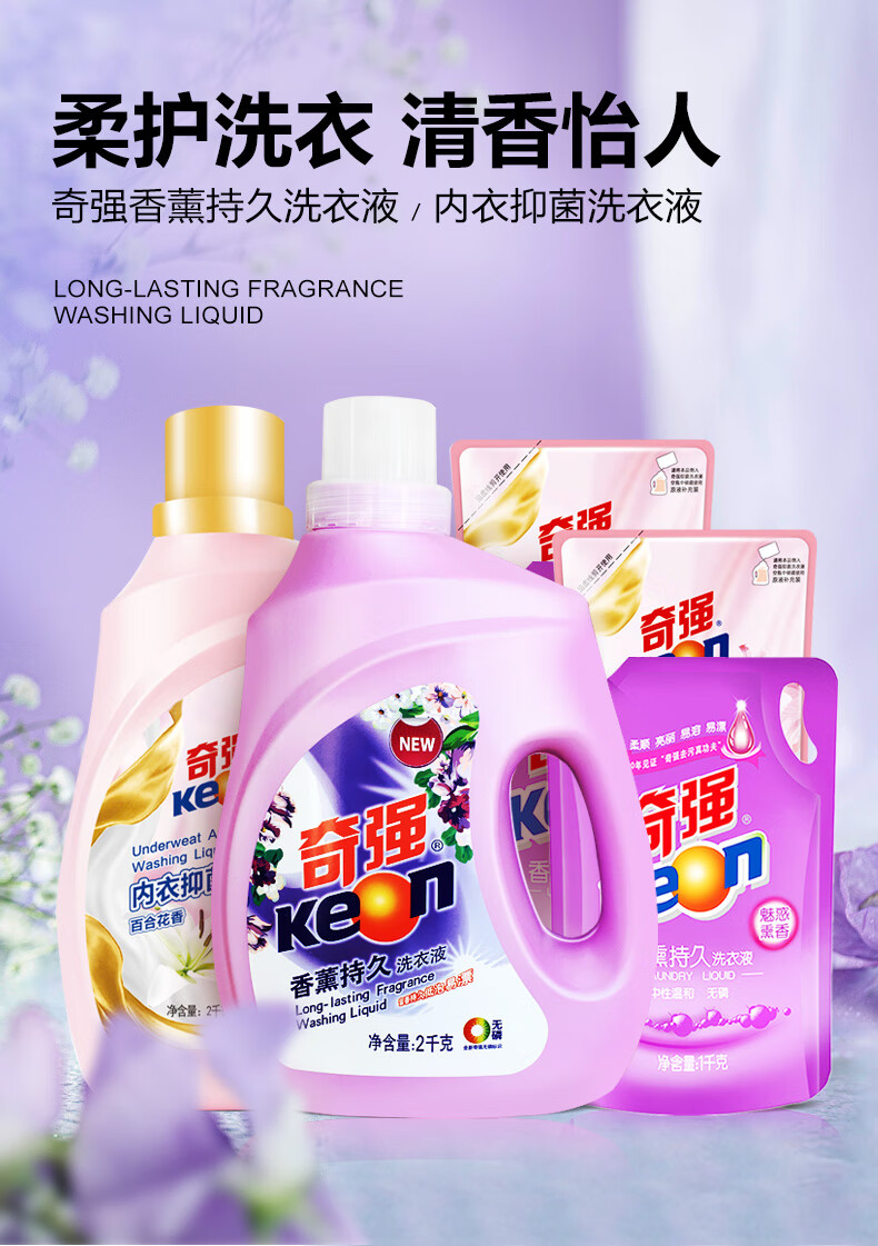 奇强除菌洗衣液机洗手洗专用瓶装家用装薰衣草香促销组合装1kg3袋装