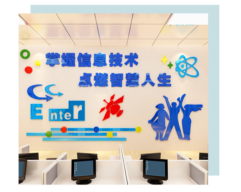 天颛 计算机房贴纸3d亚克力立体墙贴画网络信息技术公司办公室装饰