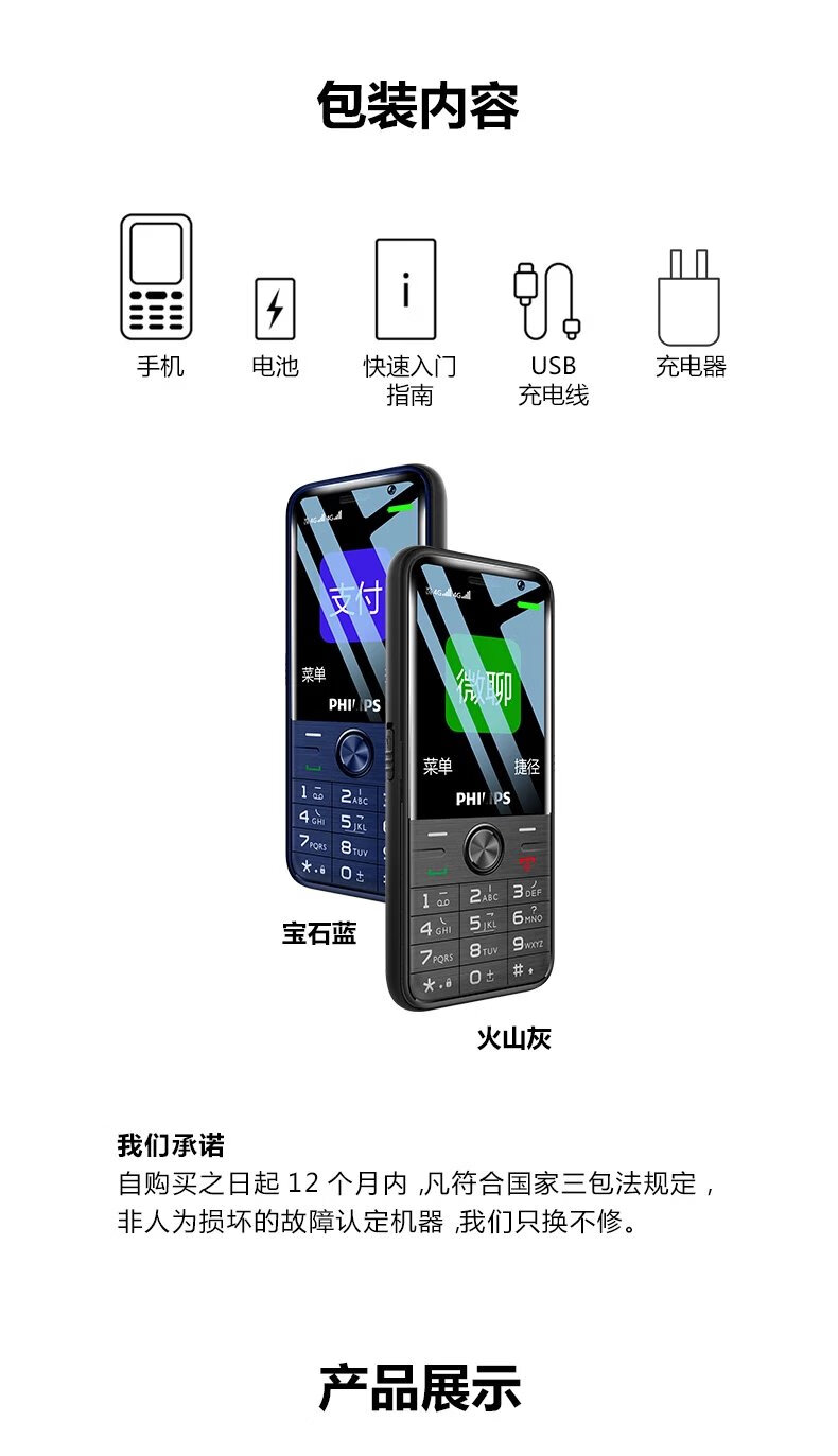 philips/飞利浦xeniume528通4g直板学生功能按键手机 火山灰 官方标配