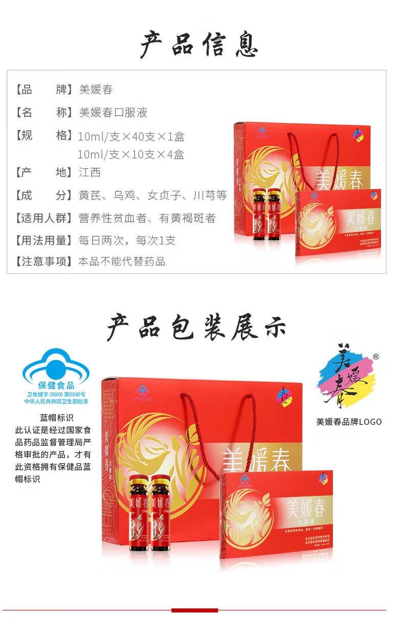 美媛春口服液贫血内调养颜去产品女调理补品旗舰店官网补铁口服液60支