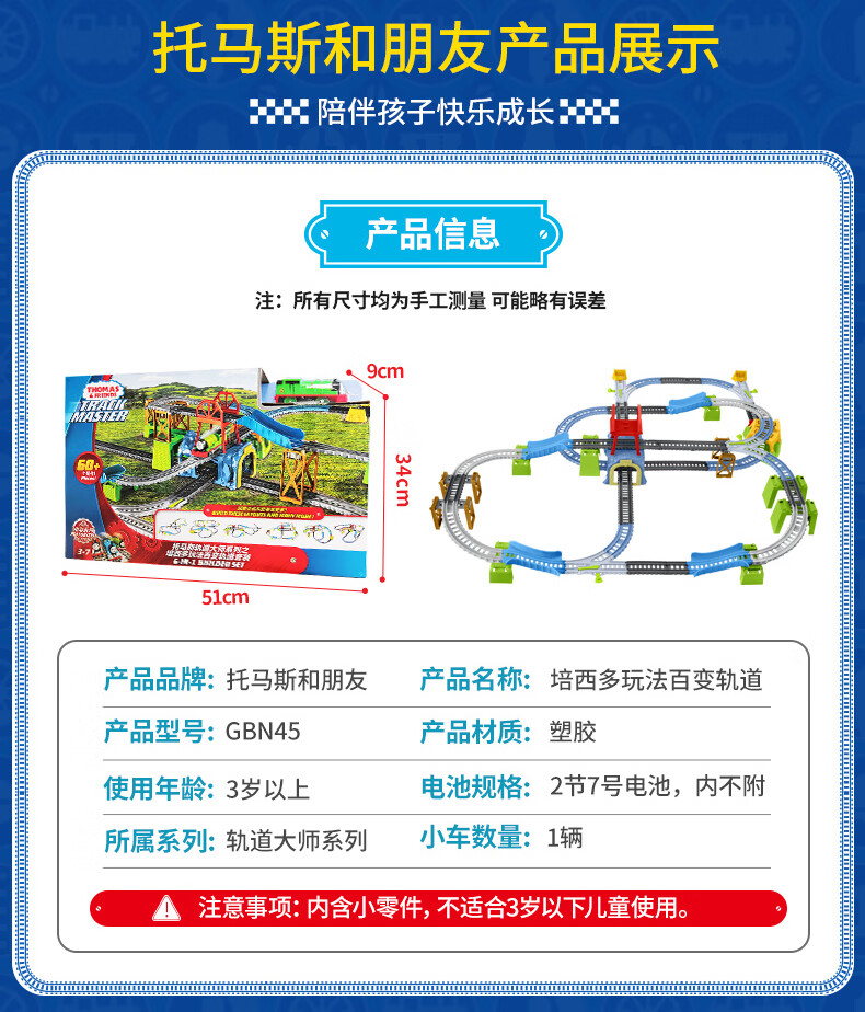托马斯轨道托马斯小火车电动轨道大师系列之培西多玩法百变轨道套装