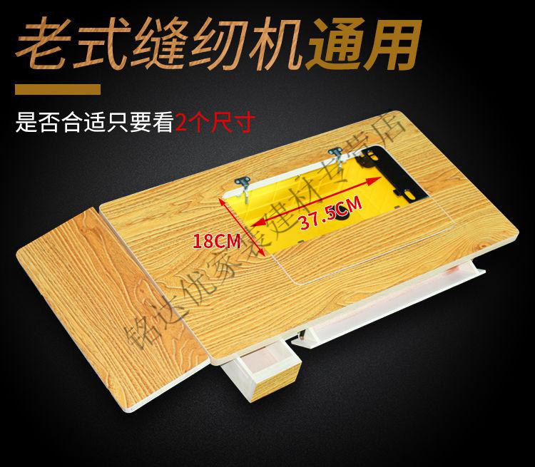 老式缝纫机台板面板通用配件加厚实木家用脚踏二斗上海桌面黄色一斗台