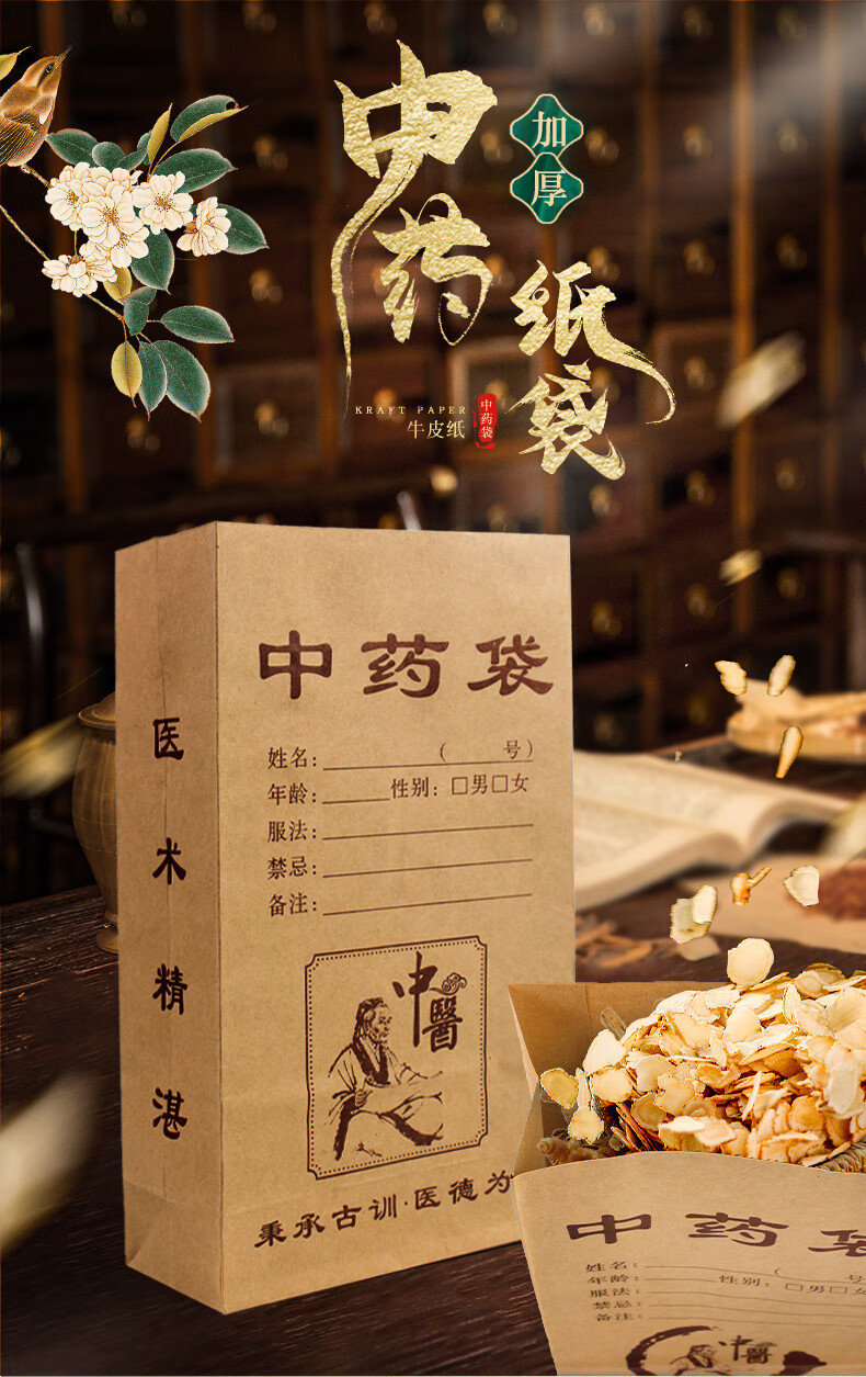 中药纸袋中药牛皮纸包装袋中草药药粉纸袋子通用煎药 14*24*4厘米 128