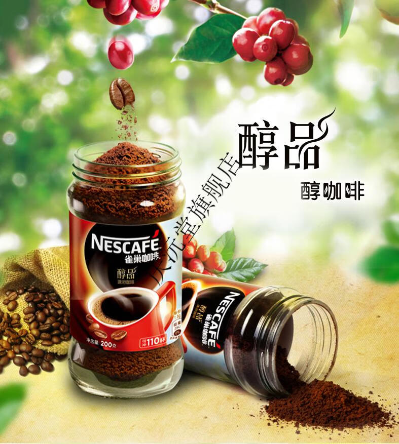 【京选臻品】雀巢(nestle) 速溶黑咖啡 醇品黑咖啡瓶装 搭配伴侣