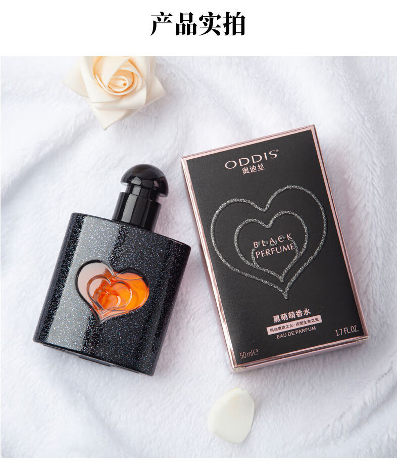 oddis奥迪丝黑萌萌片持续留香72小时清新自然淡香水学生男女礼物小