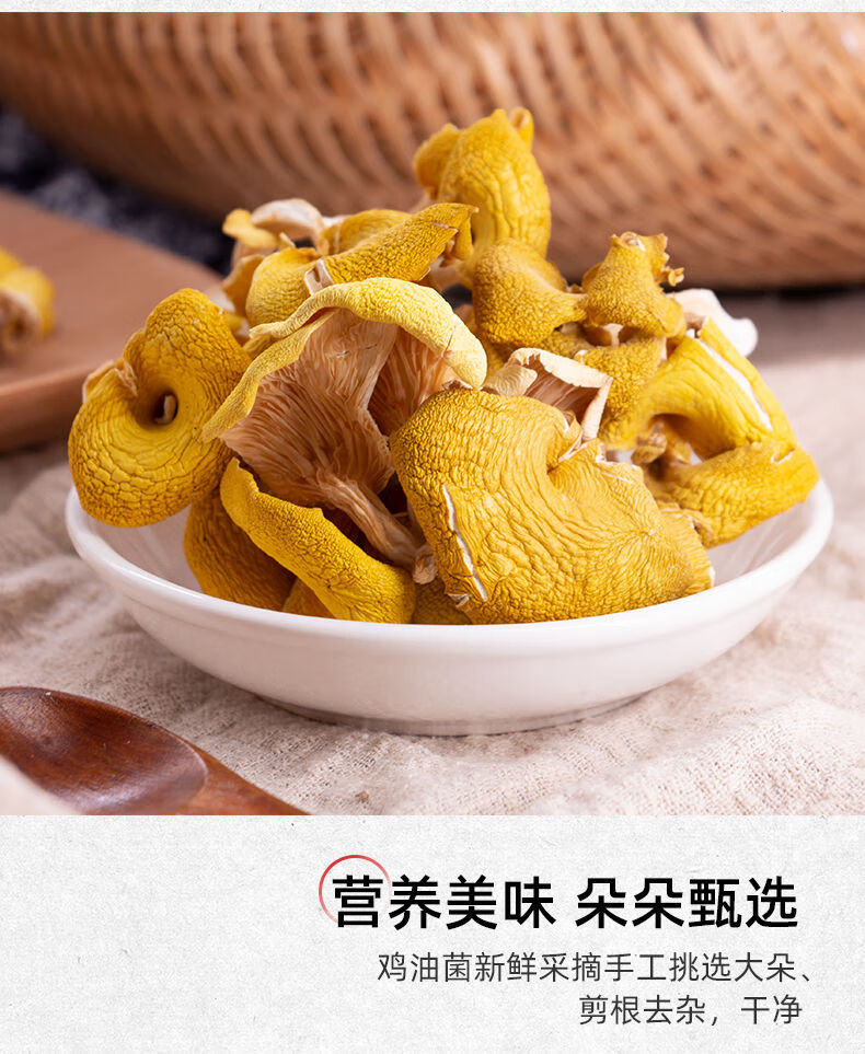 野生菌鸡油菌干货50g黄丝菌云南土特产榆黄磨特级黄香菇煲汤 100g