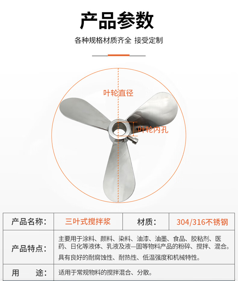 欣山三叶304不锈钢搅拌叶片叶轮搅拌器搅拌桨油漆搅拌机分散桨叶直径