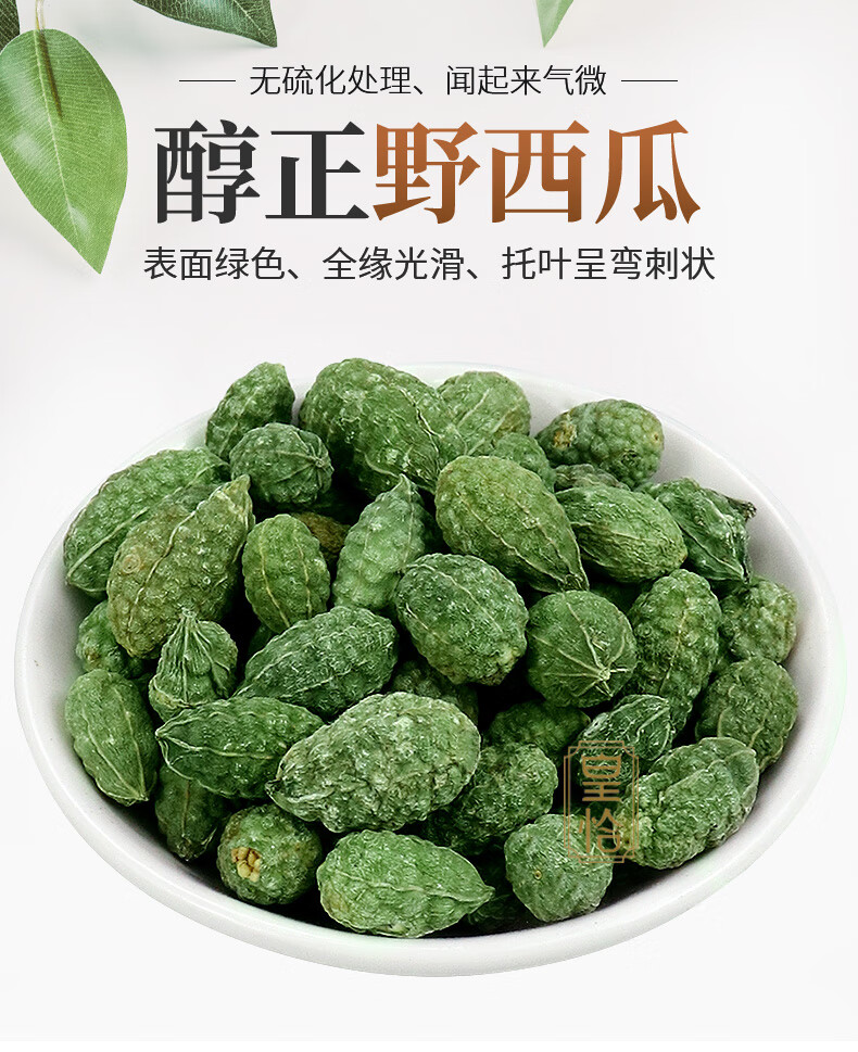 北京同仁堂新疆特产吐鲁番野西瓜野生小西瓜刺山柑老鼠