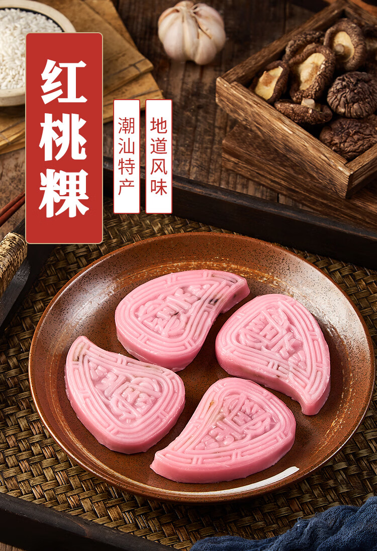 潮汕红桃粿280g 潮州红粿汕头特产桃粿小吃 粿品壳桃粿 红壳桃粿 红壳