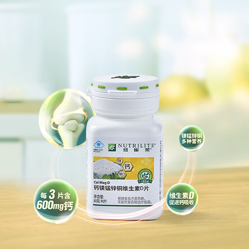 药房直售安利纽崔莱钙镁片升级为钙镁锰锌铜维生素d片钙镁片250片90片