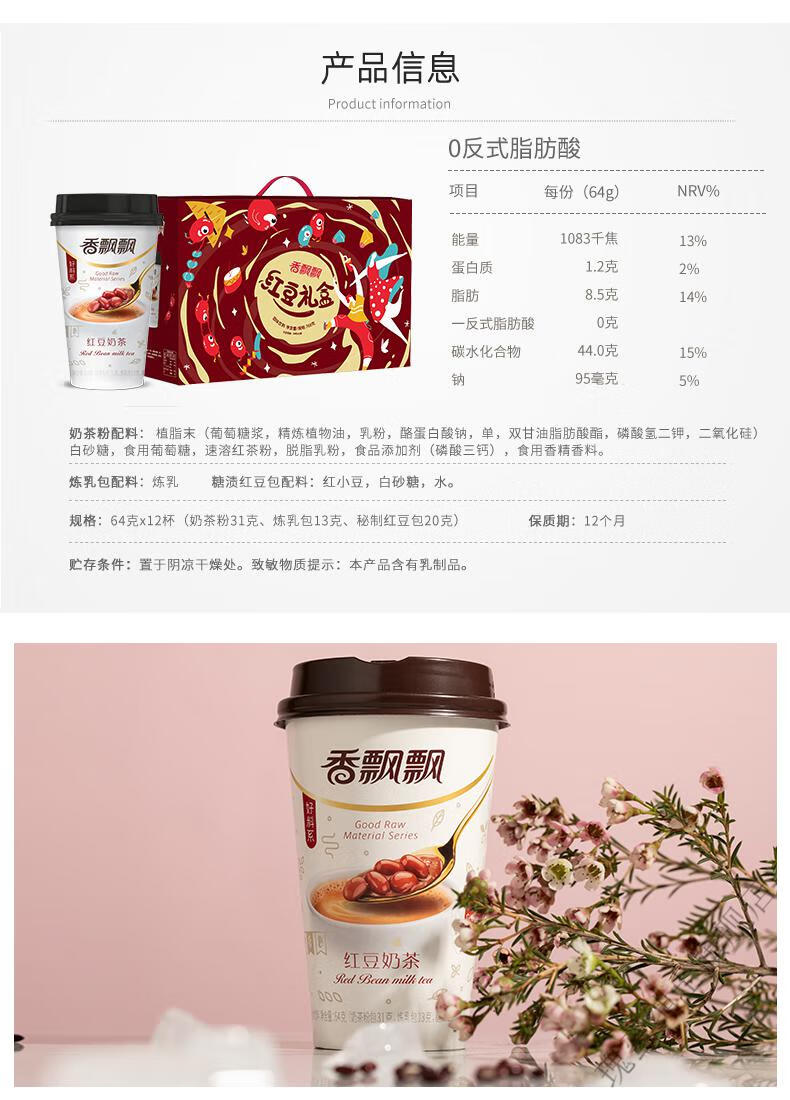 香飘飘原味奶茶配料表图片