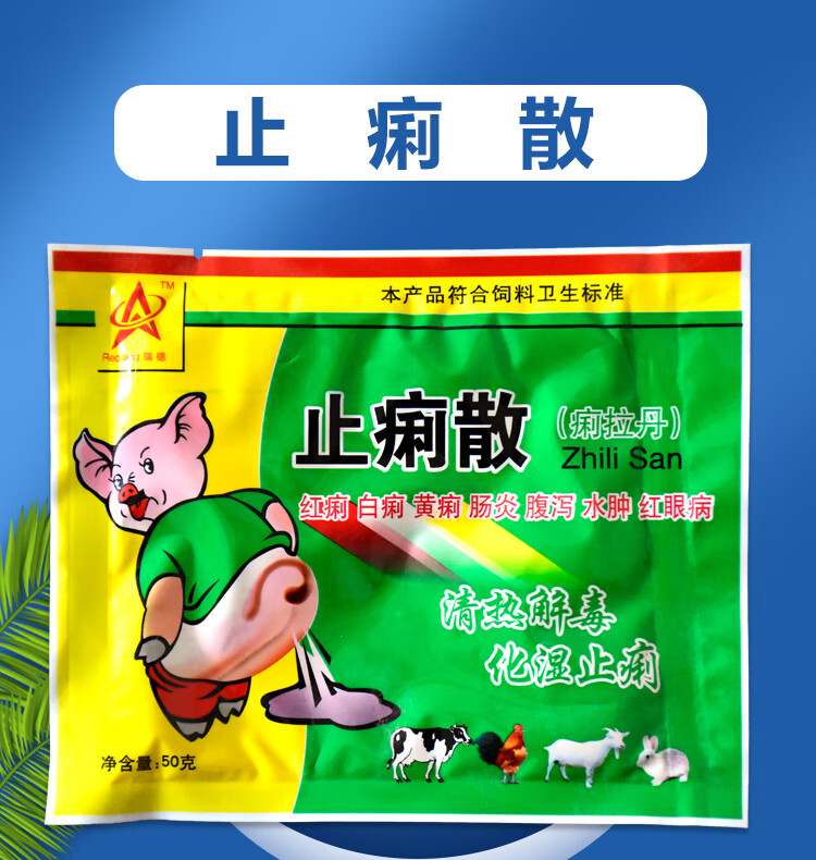 兽药兽用 止痢散 猪牛羊马用治拉稀药 腹泻肠炎痢疾仔猪黄白痢50g