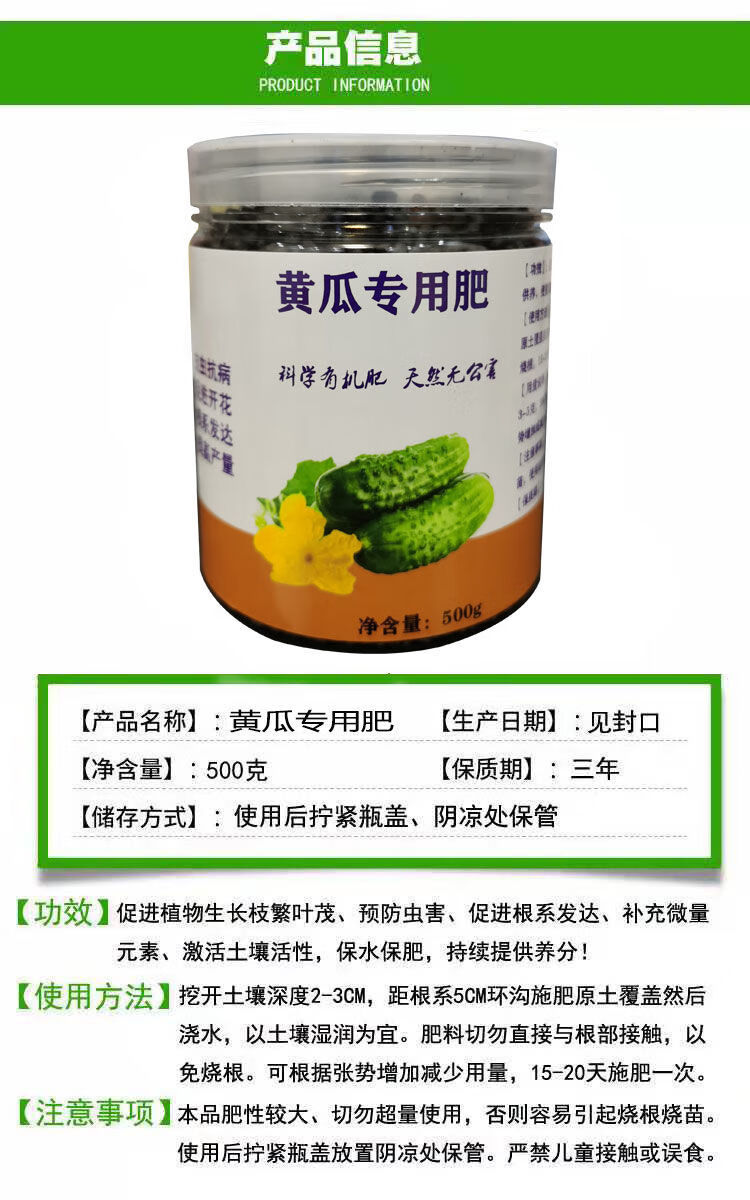 黄瓜专用肥料绿色健康有机肥顶花增瓜带刺拉直拉长种菜果蔬颗粒肥
