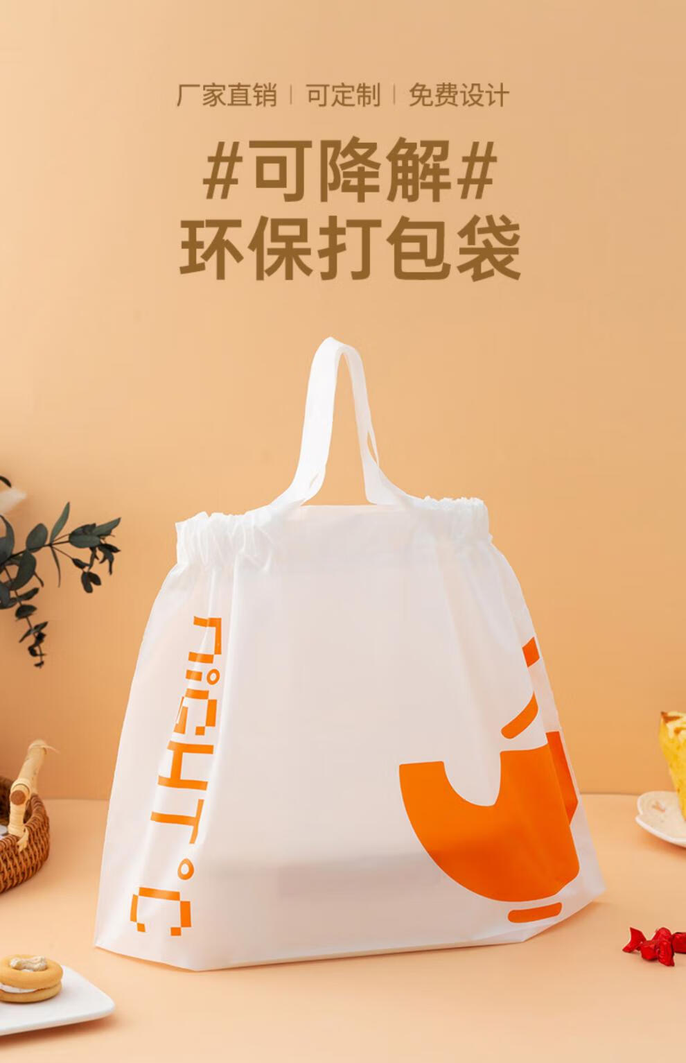 一次性束口袋可降解抽绳袋拉拉袋塑料袋食品沙拉打包袋便当盒外卖手提