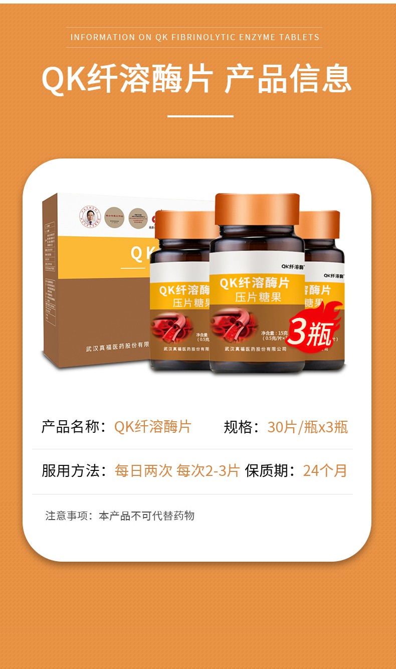 武汉真福qk纤溶酶片精华片王业富清血酶电视同款 6瓶【电视同款】