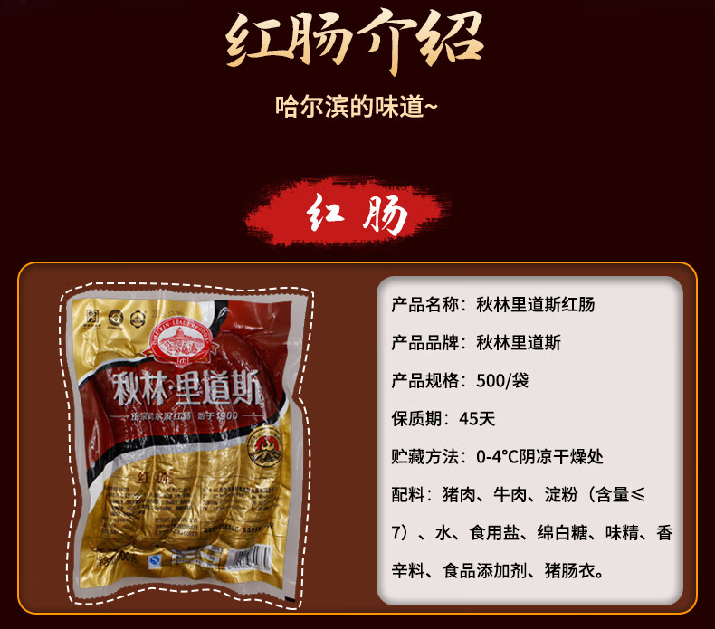 秋林里道斯哈尔滨红肠东北特产小吃零食熟食烟熏味香肠腊肠 秋林里道