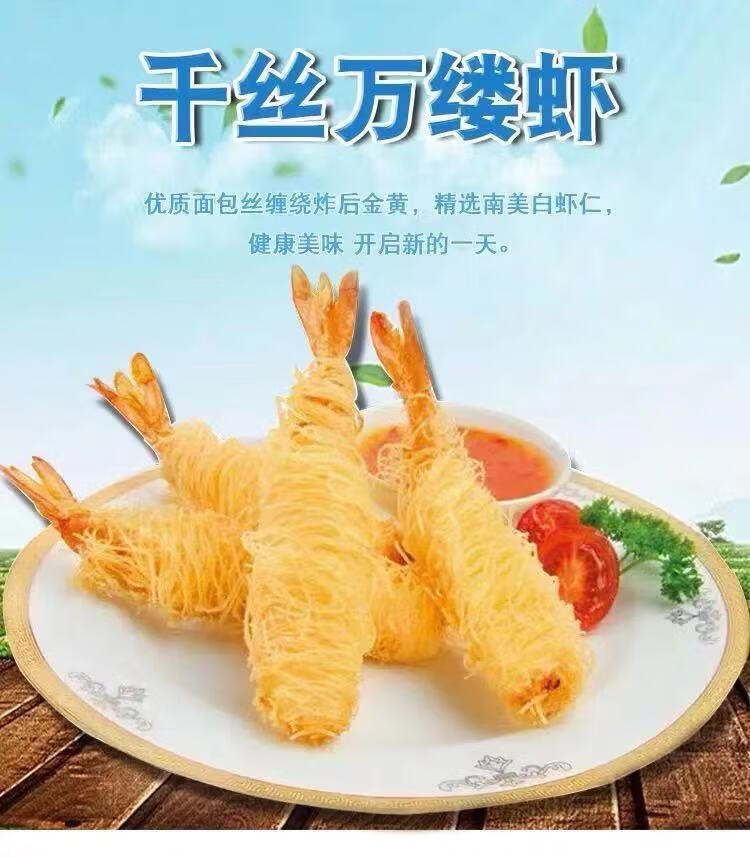 千丝万缕虾裹粉金丝虾油炸小吃半成品黄金面线虾油炸大虾欧林醉尔1袋