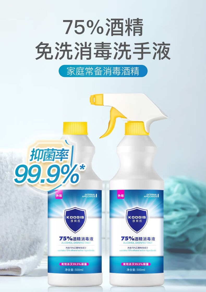 500ml4家庭消毒水家用皮肤消毒喷剂洗手液喷剂75酒精消毒喷雾100ml2瓶