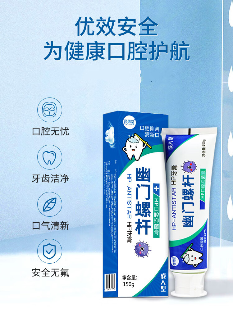 顺丰快递发货幽门螺l杆菌牙膏成人款hp去口l臭口腔牙膏hp口腔牙膏清新