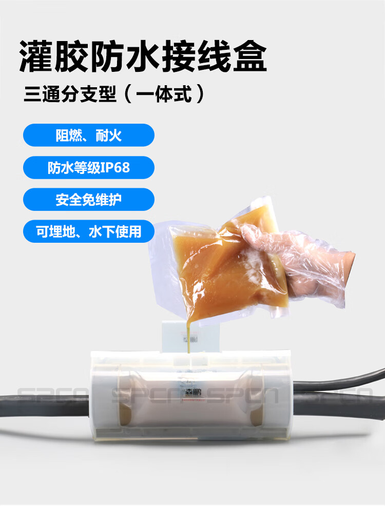 灌胶式防水接线盒户外路灯埋地灌胶盒电缆接头注胶防水盒一进二出spmt