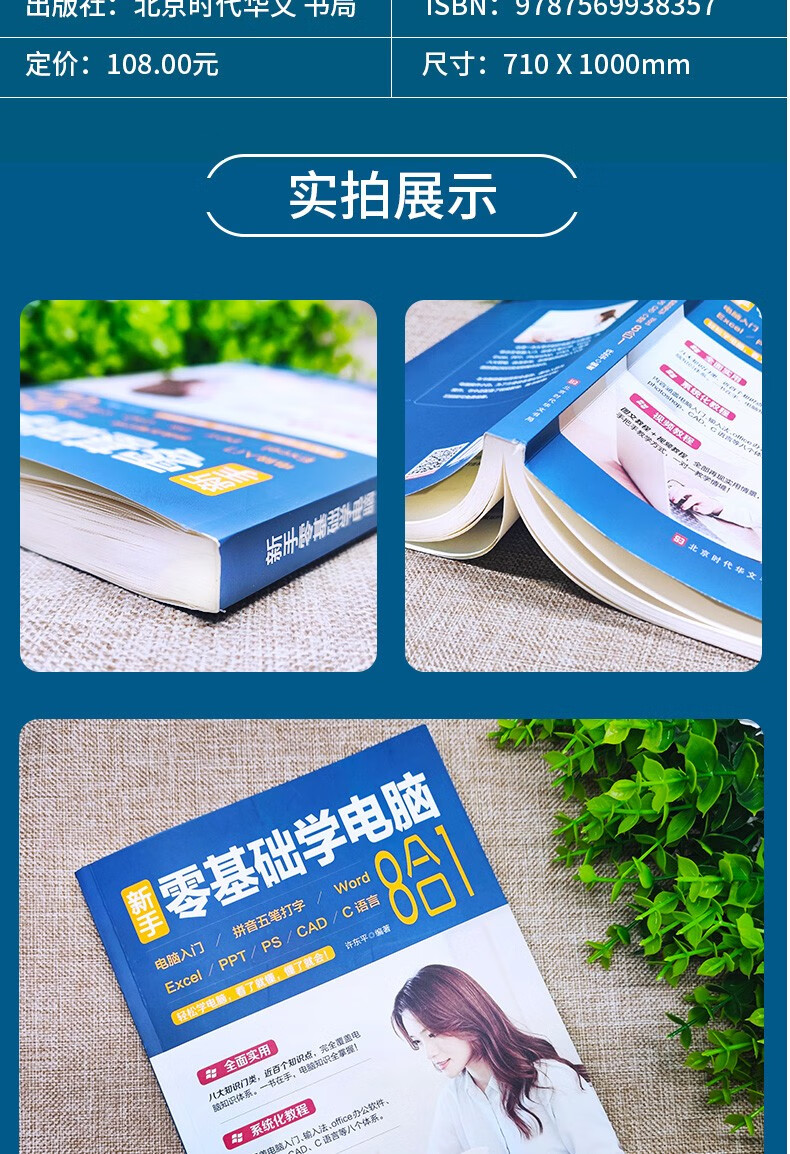 电脑8合1应用入门零基础自学全套wordexcel教程书籍ppt制作新手学电脑