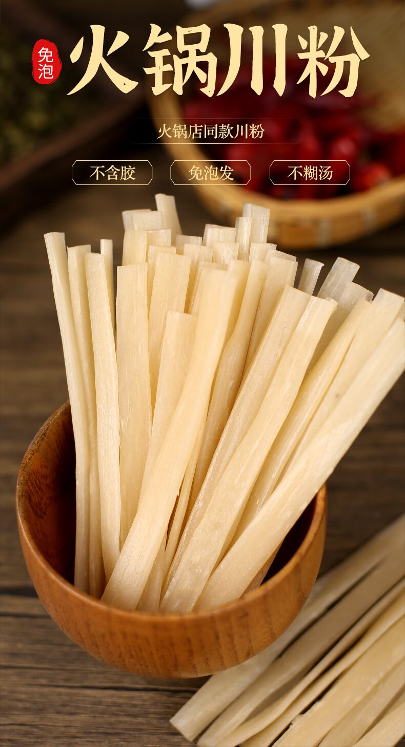 蜀味集5袋100g袋红薯粉川粉5袋50g袋牛油火锅底料共10袋川粉5袋50g袋