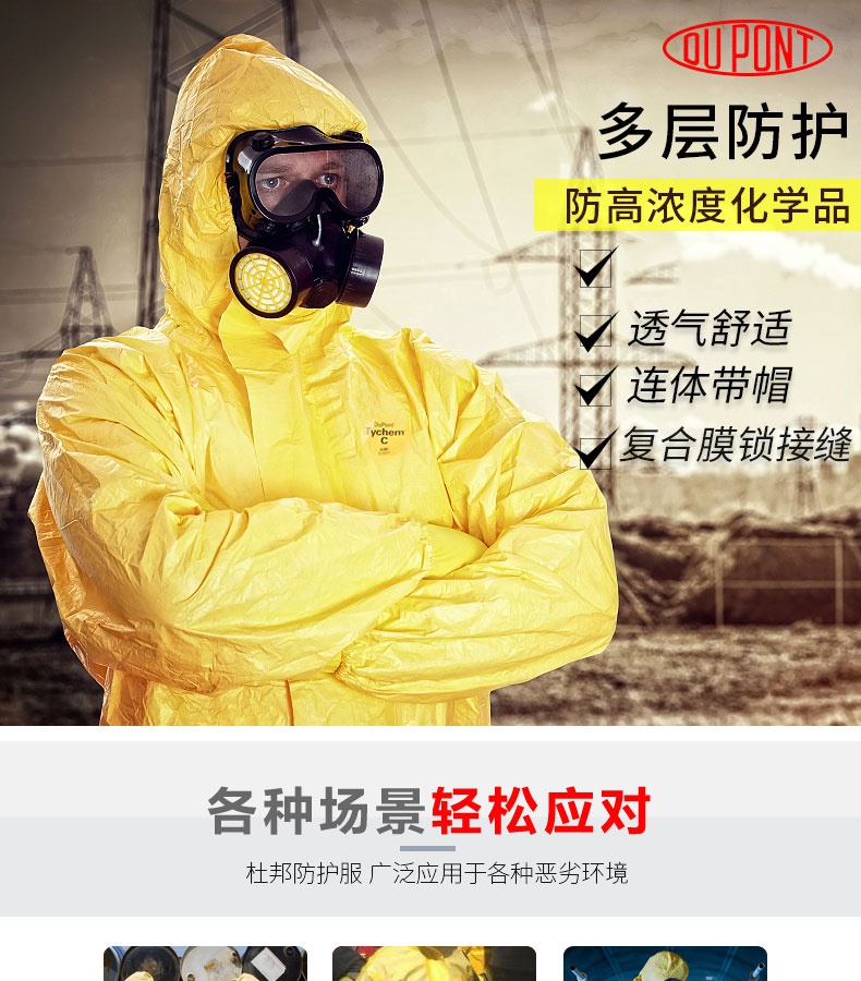 杜邦tychemc级2000化学连体帽防酸碱耐腐蚀粉尘喷溅6000f级防护服杜邦