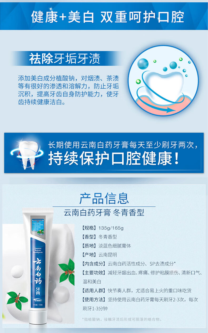 云南白药牙膏冬青香型口气清新口腔护理165g3