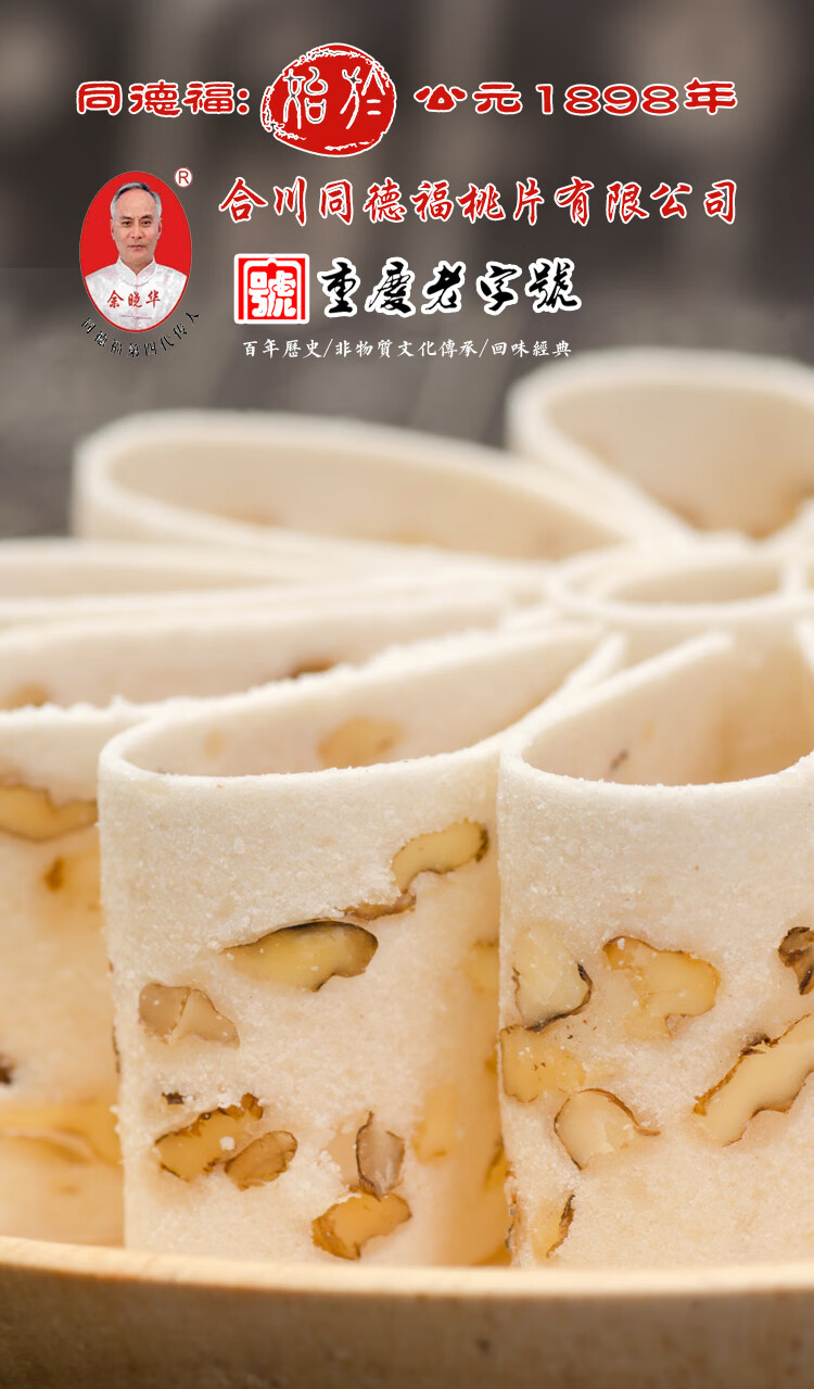 晨臻余晓华手工精品桃片糕点480克袋重庆椒盐味香酥脆易碎