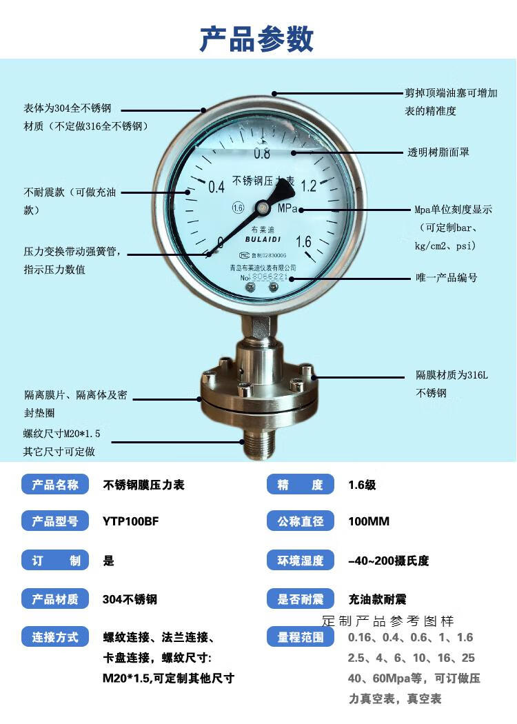 布莱迪ytp100ml不锈钢隔膜压力表耐震法兰螺纹连接膜片dn25四氟 ytp