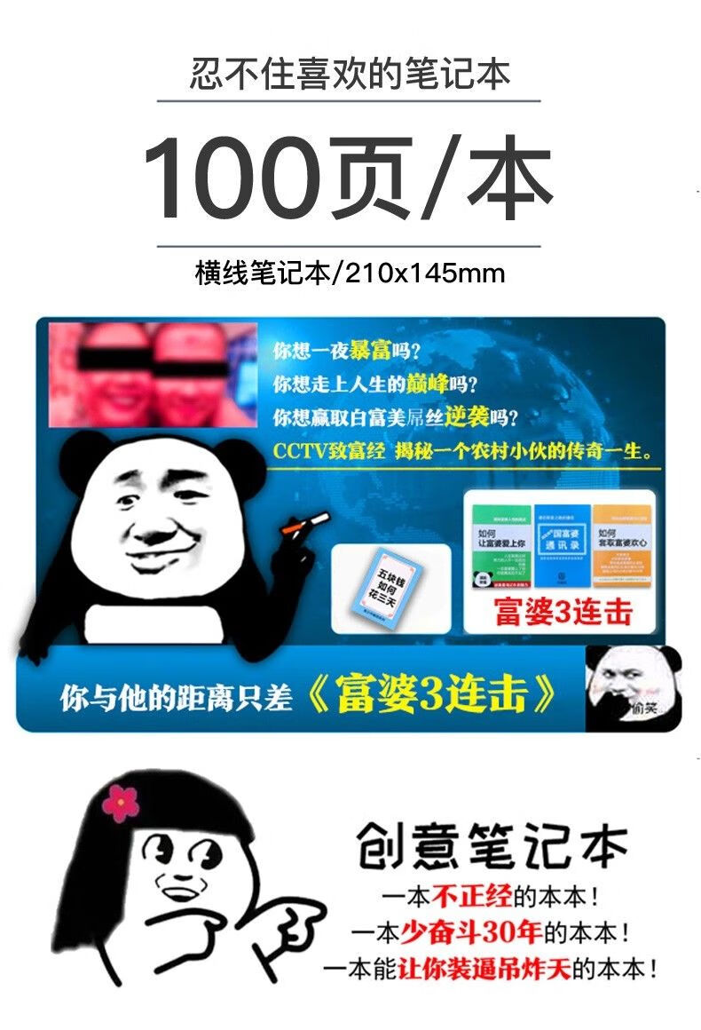 如何让富婆富豪爱上你全国富婆通讯录笔记本创意搞笑恶搞日记本子 1本