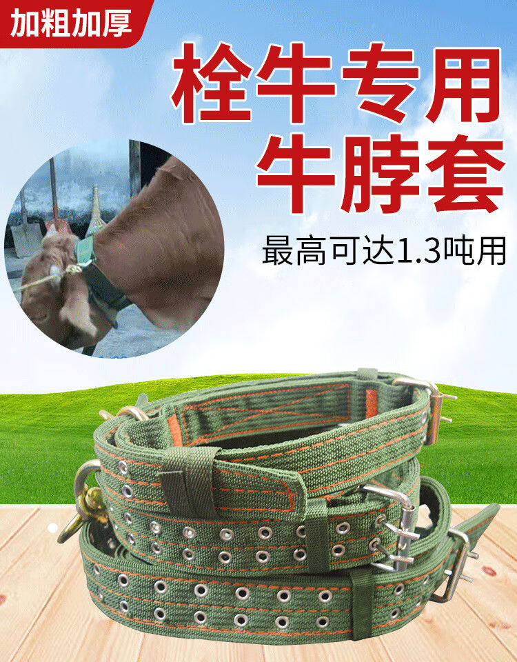 其六牛脖套项圈育肥羊脖子套绳子养牛场用品保险扣加厚牛绳栓牛扣神器