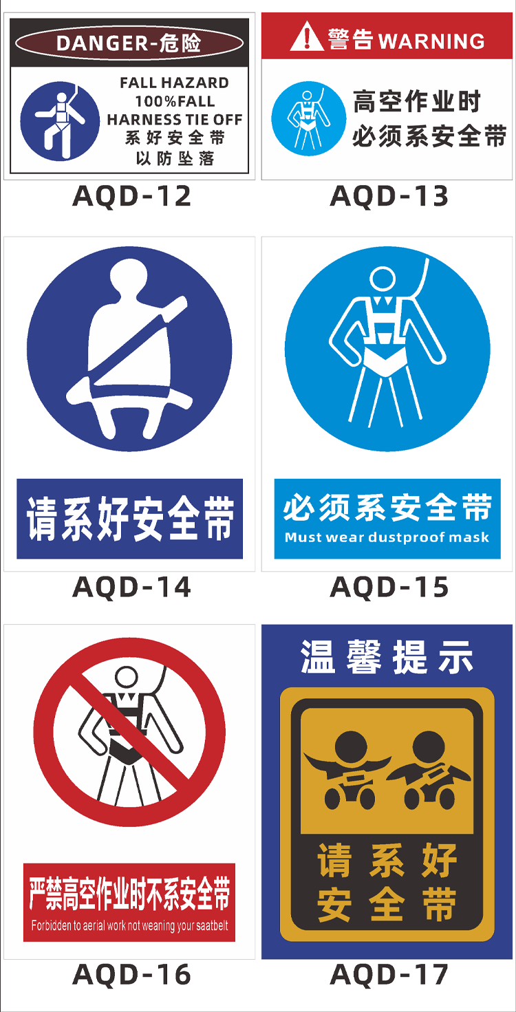 请系好安全带温馨提示牌高空作业驾驶叉车时必须系安全带标识牌 请系