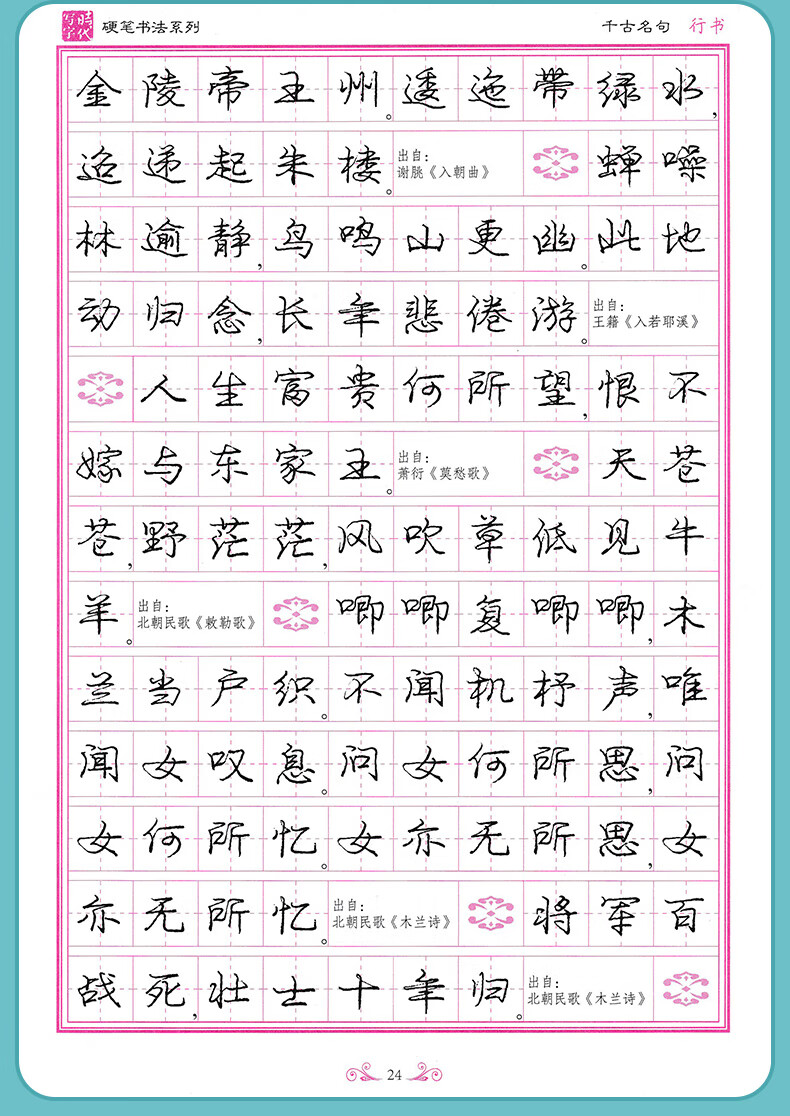 庞中华硬笔楷书字帖飞花令里写诗词学生必背古诗文75首61篇72篇婉约词