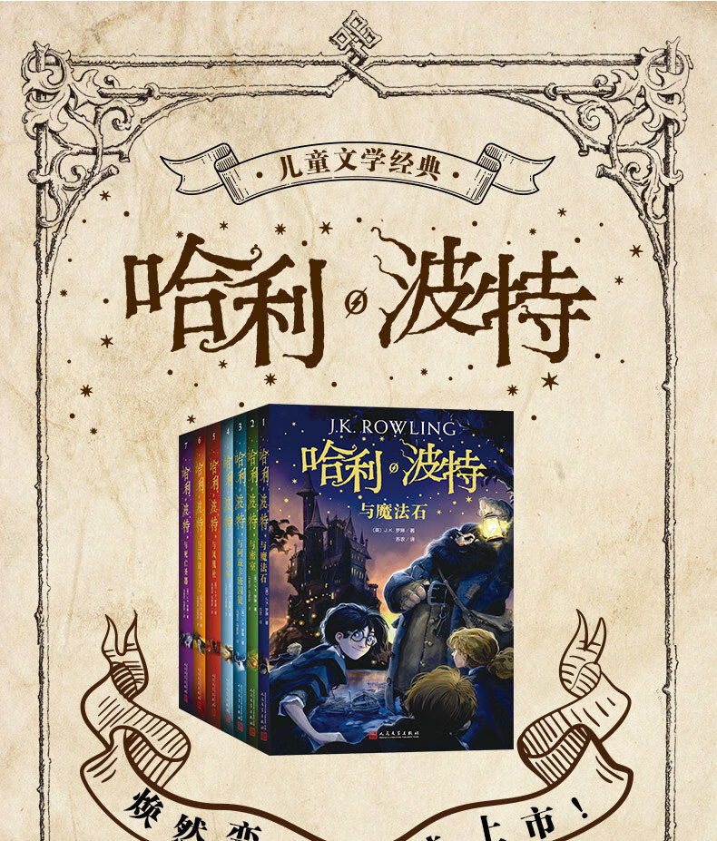 哈利波特全套中文版17册新版儿童书籍714岁四五六七年级必读课外书