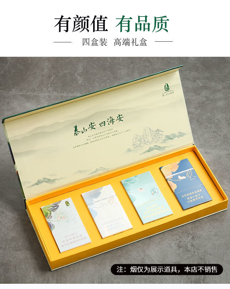 薰然泰山四锐烟礼盒大国荣耀礼物精致抖音泰山安四海安礼盒配手提礼品
