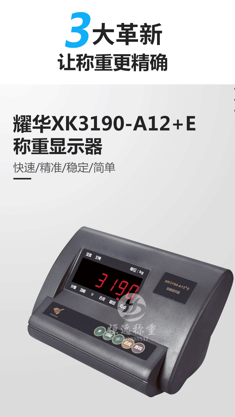 上海耀华地磅传感器上海耀华电子秤xk3190地磅秤小地磅称重显示器a12