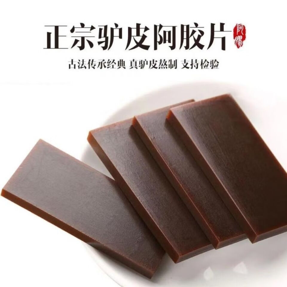山东阿胶块500g正宗纯驴皮胶材料原块熬阿胶糕山东阿胶块500g