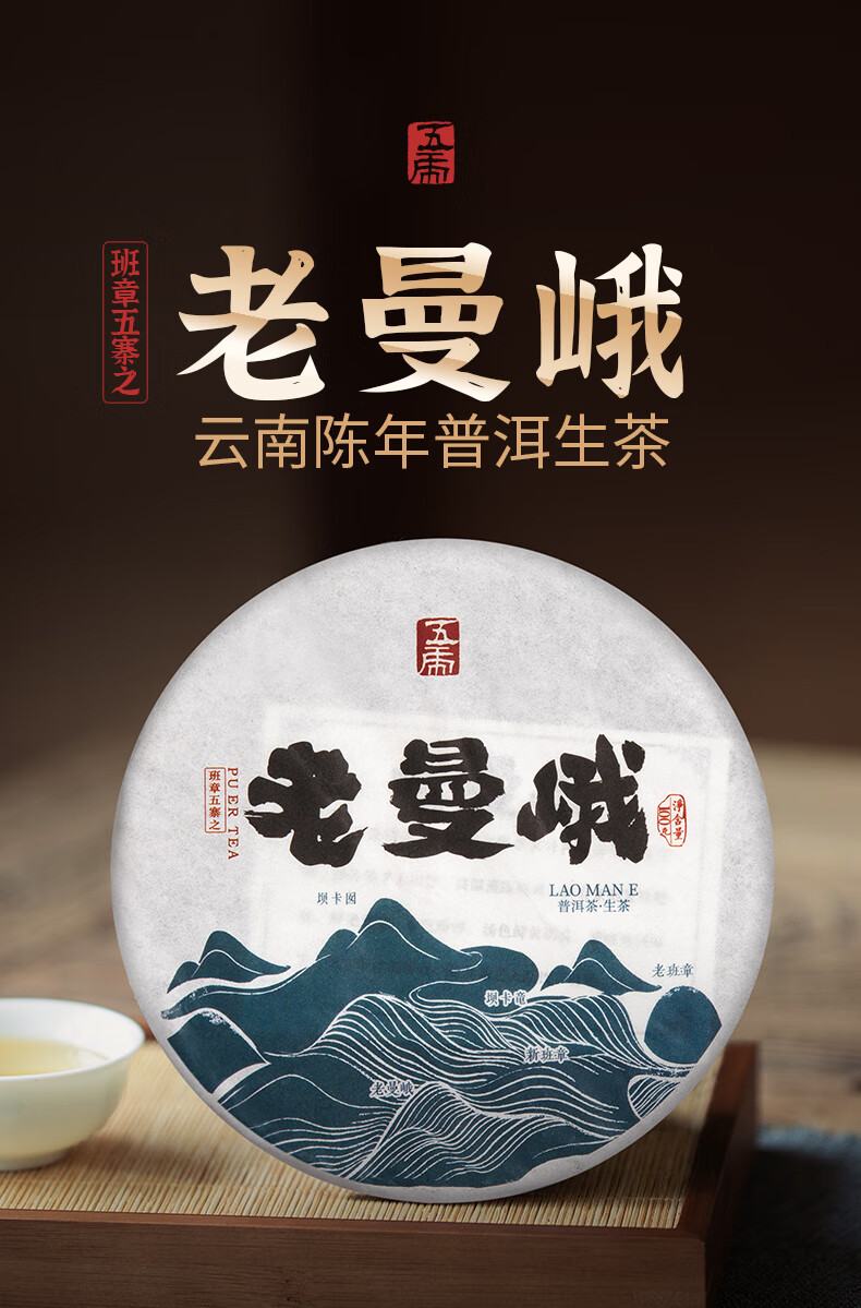 生茶 五虎茶叶老曼峨生茶茶饼古树茶【图片 价格 品牌 报价】-京东