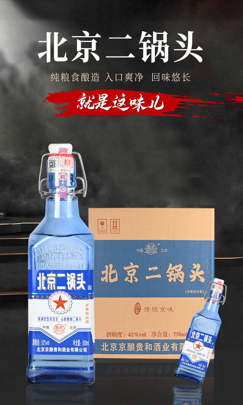 官方旗舰北京二锅头白酒整箱52度浓香型出口型蓝瓶小方瓶纯粮酒水52度