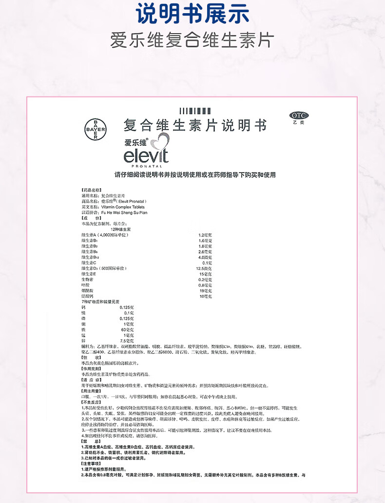 拜耳elevit爱乐维复合维生素片100片用于妊娠期和哺乳期对叶酸维生素
