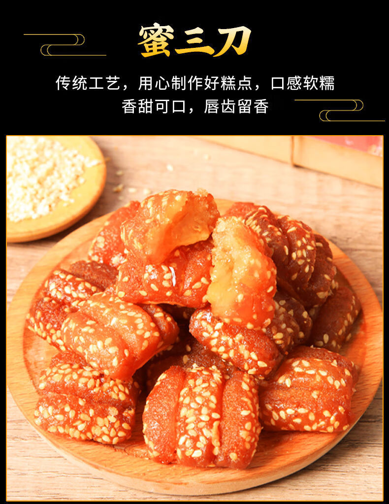 晨臻 河南特产怀旧羊角蜜混合老果子蜜三刀芝麻果八喜果子点心零食