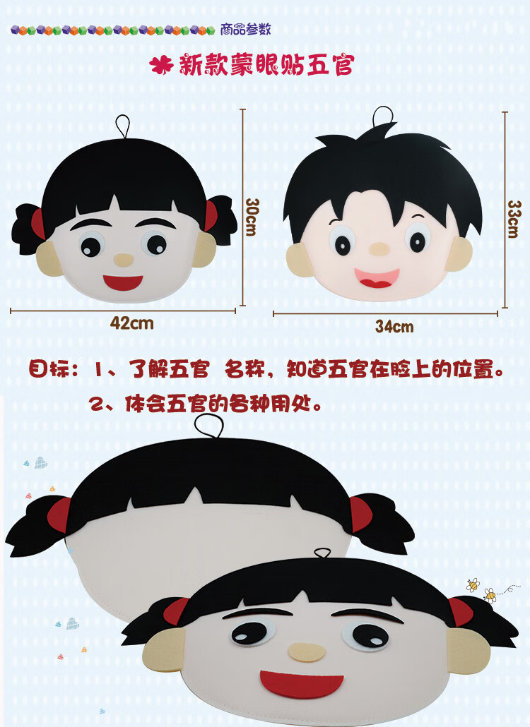 仓梵幼儿园活动区域区角玩具贴五官换表情玩教具手工投放自制材料一