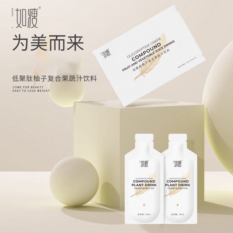如瘦低聚肽柚子复合果蔬汁饮料独立小包装450ml盒如瘦30ml15袋两盒