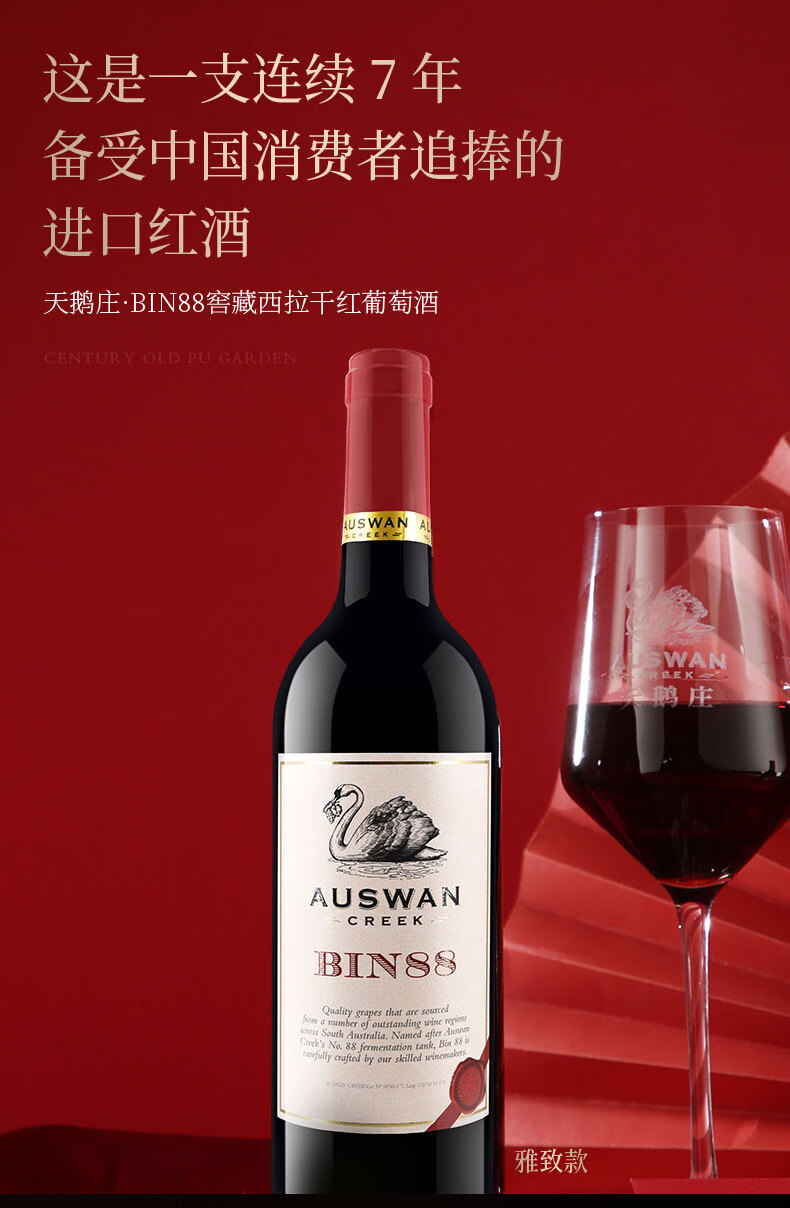 天鹅庄原瓶进口红酒bin8899澳洲进口红葡萄酒西拉干红葡萄酒整箱bin88