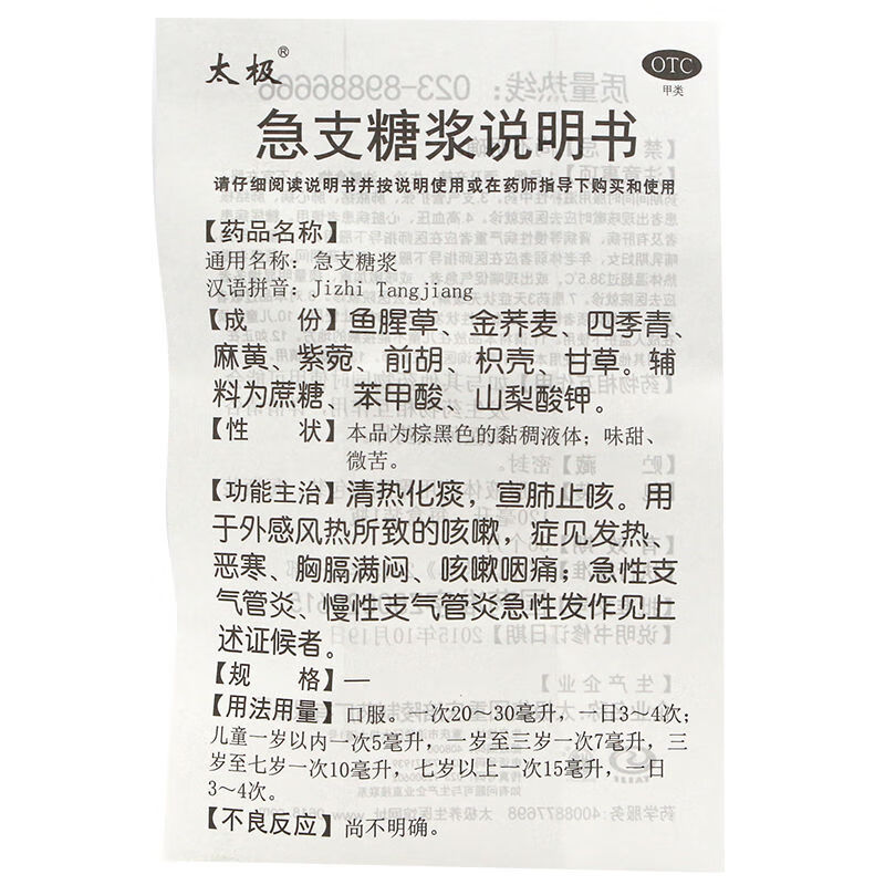太极急支糖浆120ml小儿急支糖浆急止糖浆急之宝宝儿童急糖浆5盒