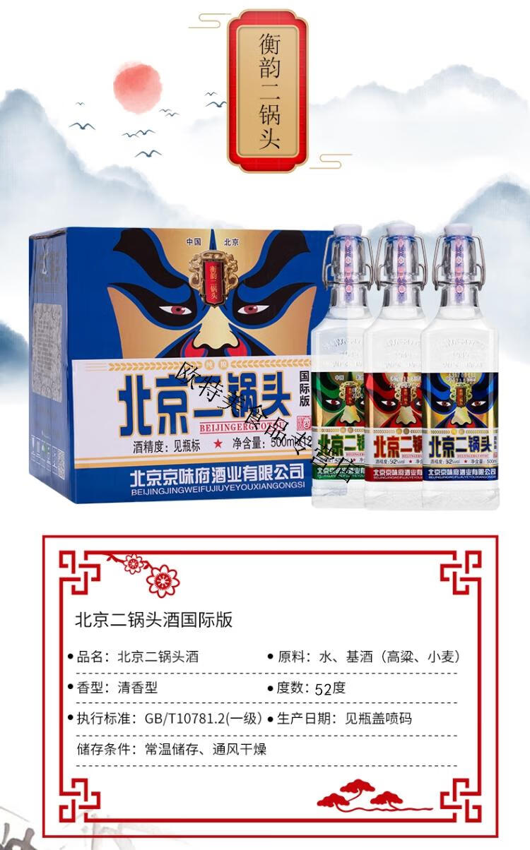 北京二锅头52度500ml型小方瓶脸谱版清香型白酒整箱12瓶随机发货两箱