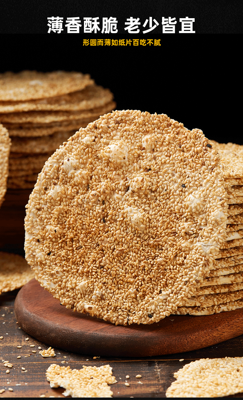 脆薄芝麻饼零食原味周村烧饼组合装家庭钜惠3斤赠1斤咸香2斤荞麦2斤