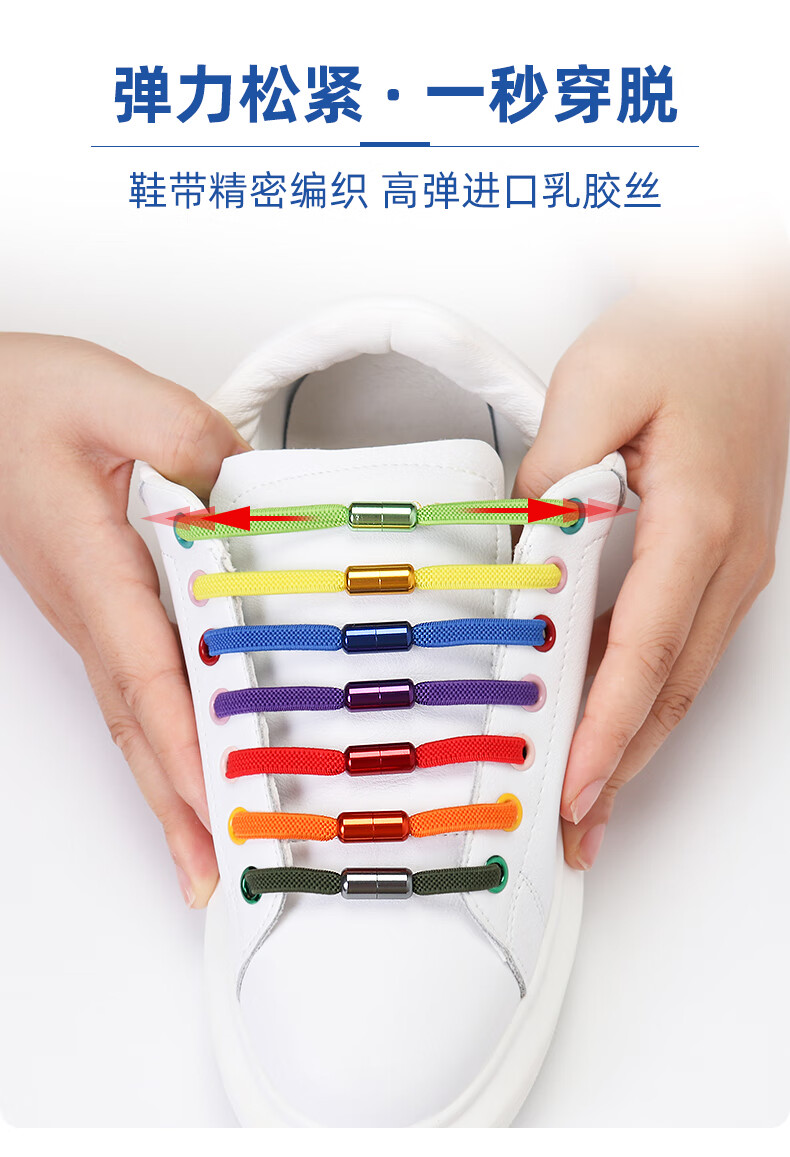 懒人鞋带男女免系鞋带绳扁百搭小白鞋儿童免绑弹力松紧彩色金属扣舒适