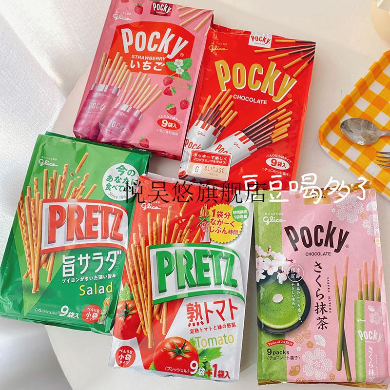 日本零食glico格力高pocky百奇百力滋饼干棒9袋入人民的 沙拉味品牌